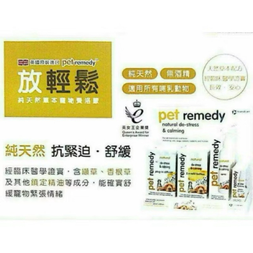 ✨【168汪喵】✨英國Pet remedy 放輕鬆 噴霧隨身瓶 犬貓費洛蒙噴霧 200ml 補充瓶15ml 舒芙巾