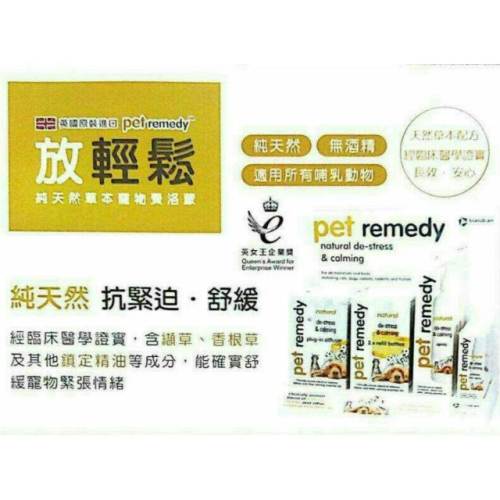 ✨【168汪喵】✨英國Pet remedy 放輕鬆 噴霧隨身瓶 犬貓費洛蒙 犬貓費洛蒙噴霧 插電式 補充瓶