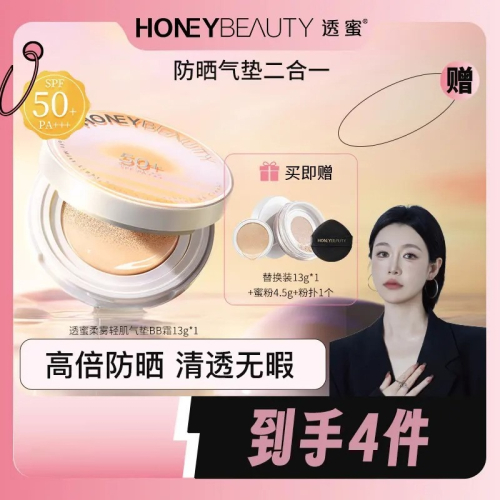 ?全館免運?透蜜柔霧輕肌遮瑕保濕持妝50倍高倍防曬氣墊裸妝 七老闆推薦