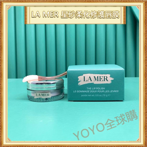 超夯限折30%?LA MER海洋拉娜 星砂柔化修護脣膜 脣部磨砂膏 15g