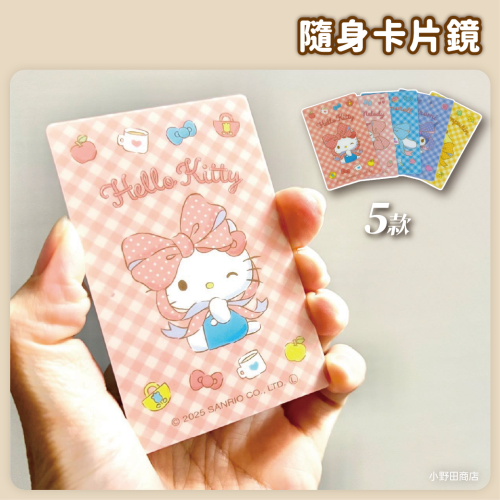 日本 大創 DAISO 隨身卡片鏡 隨身鏡 卡片鏡 口袋鏡 鏡子 三麗鷗 Sanrio
