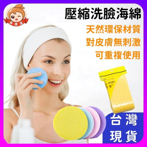 洗臉海綿?真便宜現貨?海綿條 隨身粉撲 潔面粉撲 美容院專用粉撲 壓縮條 洗臉撲 壓縮海綿 洗臉海綿 洗臉條 壓縮條