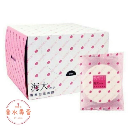 舊版 永和三美人粉撲❤️12入❤️