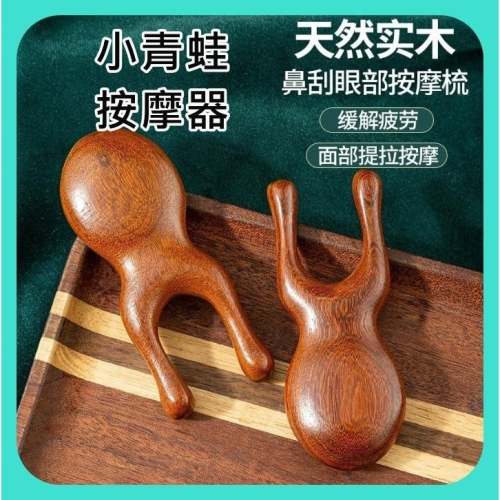 小青蛙按摩器 多功能按摩梳 檀木按摩梳 眼部按摩器