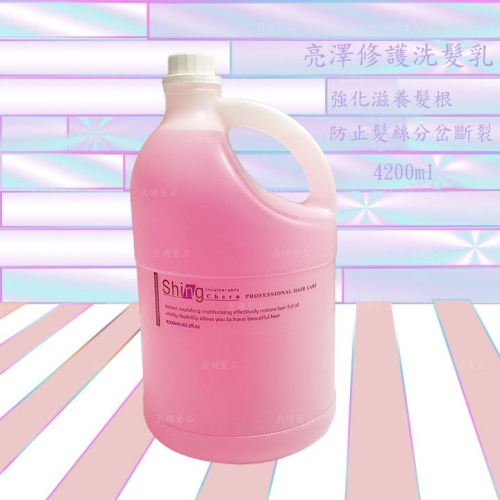 ✝️辰晞髮品✝️ 亮澤修護洗髮乳 家庭號 沙龍 洗髮精
