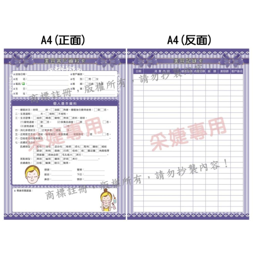 【采婕美學】客戶卡 資料卡 美睫/美容/美甲 顧客資料卡(蝴蝶結款/100張)顧客表 諮詢卡 美容卡 顧客卡