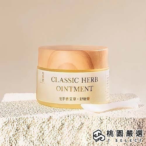 過敏嚴選【左手香艾草．舒敏膏 40g】有機、油膏保濕、屁屁膏、口水疹、防蚊蟲 、異膚寶寶、蠶豆症用、敏感肌用