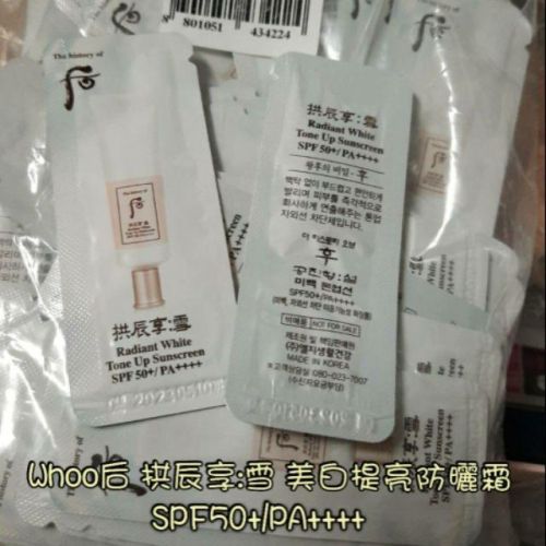 《現貨》Whoo 后 拱辰享 雪 美白 提亮 防曬霜 SPF50+/PA++++ / 袋裝優惠 效期：2027