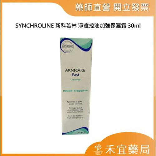 SYNCHROLINE 新科若林 淨痘控油加強保濕霜 30ml (義大利原裝進口)【禾宜藥局】