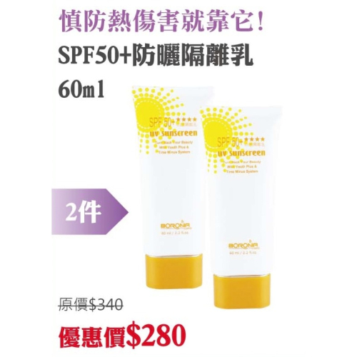 巴洛尼亞防曬隔離乳spf50