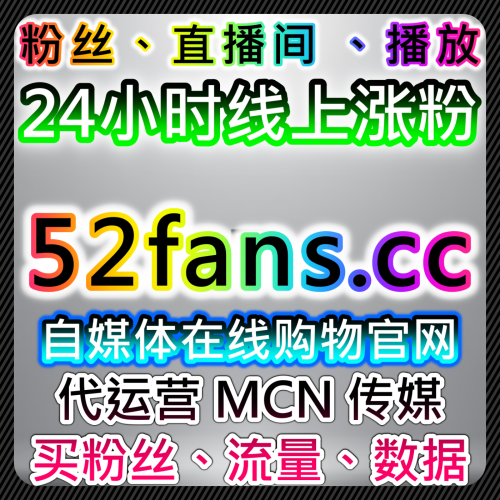 本社交媒体官方平台 下单网址 xhsfans.top 精准粉丝获取与内容优化