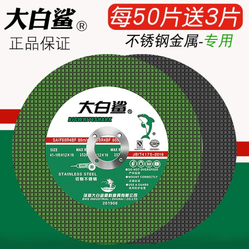 切割片100角磨機砂輪片超薄不銹鋼沙輪片切片磨光機手砂輪
