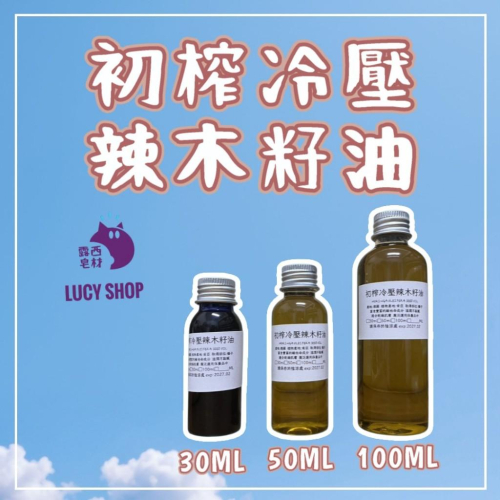 【露西皂材】大容量 初榨辣木籽油 德國辣木籽油 奇積之樹 初榨冷壓辣木籽油