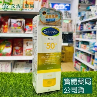 藥局?現貨_[Cetaphil舒特膚] 高效防曬凝露50ml SPF50＋UVA/UVB