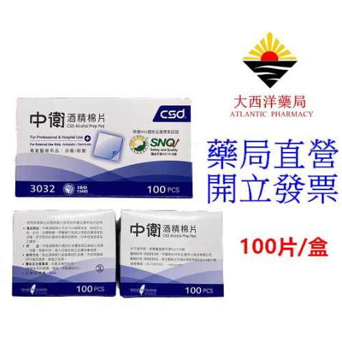 中衛酒精棉片 消毒清潔 100入 注射消毒 小部位清潔 酒精棉片 測血糖 器械消毒 皮膚清潔 美甲