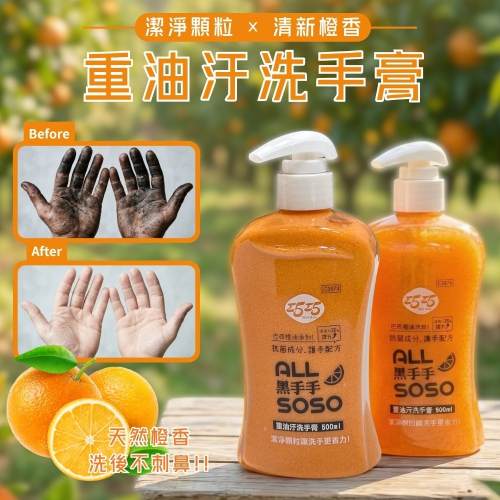 重油污洗手膏【小閨祕】⚠️全館低消不含運需滿199元⚠️洗手膏 職人黑手刷 洗手乳 清潔劑