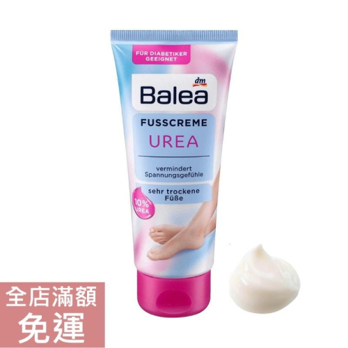 【現貨】德國 DM Balea 保濕護足霜 100ml 足部 身體 肌膚 保養 保濕 滋潤