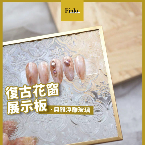 現貨｜ 金屬鑲嵌玻璃老花窗 美甲展示版 復古窗花 作品拍照裝飾品 拍照道具 甲片展示 飾品擺設 裝飾品 擺拍道具