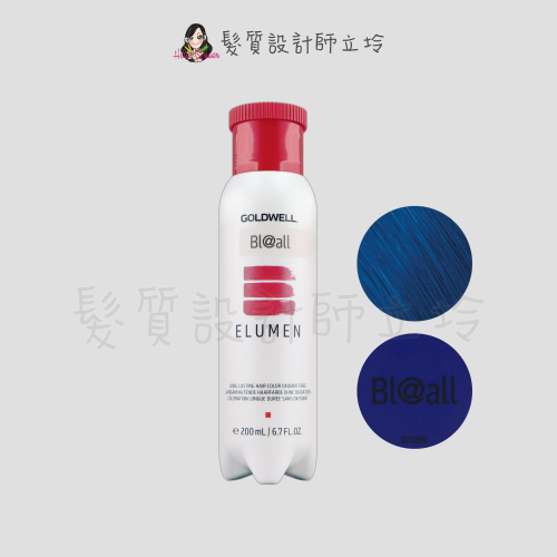 立坽『酸性護髮染』歌薇公司貨 GOLDWELL ELUMEN伊曼染劑-BL@ALL星光藍鑽200ml IR01
