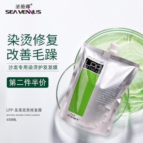 【優惠活動】現貨 650ml 免蒸髮膜 LPP 柔順 水溶性 護理 護髮素 潤髮乳 改善乾枯毛躁 縮毛矯正 頭髮 還原霜