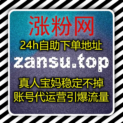 抖音生态运营通道 入口网站 6zan.cc 自动化平台 抖音话题播放