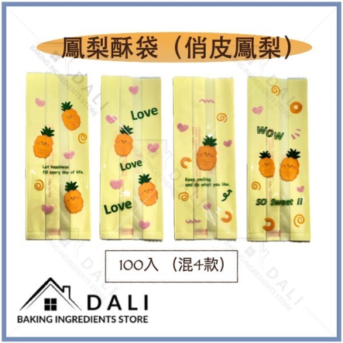 塑膠袋（俏皮鳳梨）（混4款）