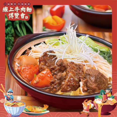 聚豐園-蘿香牛腩麵【線上牛肉麵博覽會】