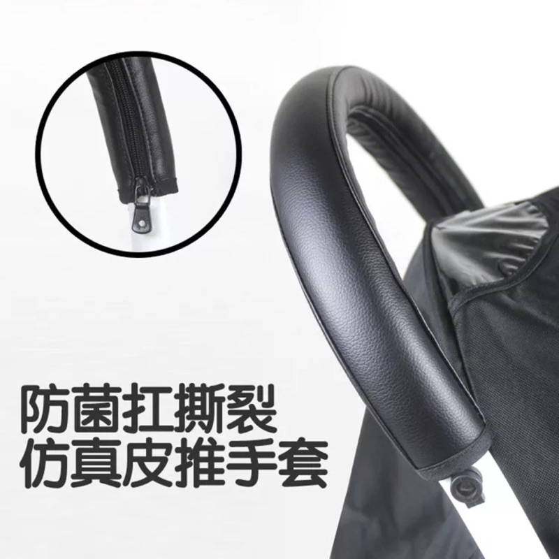 現貨 嬰兒推車扶手保護套 嬰兒車配件皮質把手套 拉鍊通用