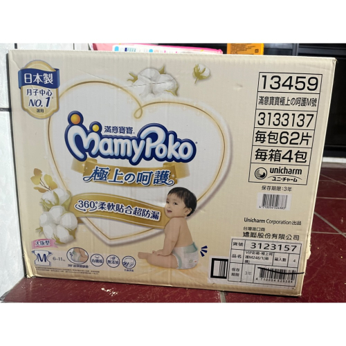 滿意寶寶 極上呵護紙尿褲M-XL(黏貼型/日本白金/尿布)