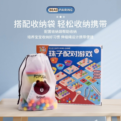 珠子配對遊戲 算數玩具 數學玩具 邏輯思考玩具 夾珠 筷子夾珠 配對玩具 數學啟蒙 算珠子玩具 早教玩具 益智玩具