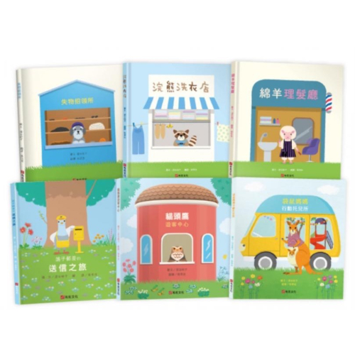 失物招領所系列全六本