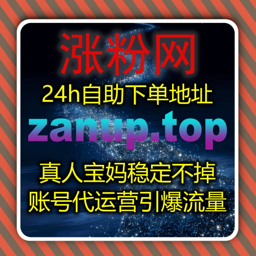 流量提升 入口网站 yikesup.top 微博话题阅读抢占热搜公域流量红利