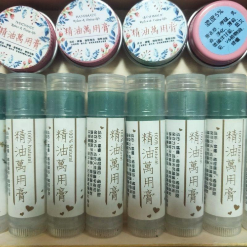 ［純天然］（悠樂芳精油）精油萬用膏，調製5%，5隻精油款、7隻精油款。5g/10g/15g
