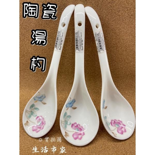 現貨 22.5cm 陶瓷湯杓 花舞柔情 湯杓 湯匙 陶瓷湯匙