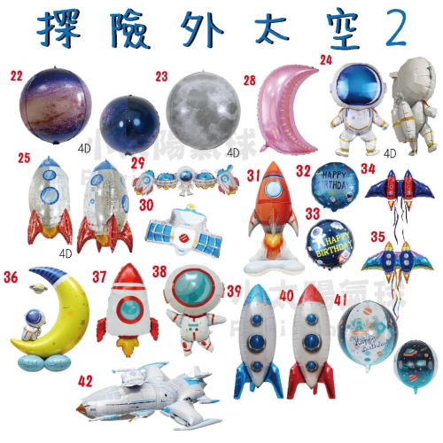 ★現貨-台灣★太空氣球2 火箭氣球 宇宙 飛碟 生日氣球 遊戲 太空船 飛碟 外星人 月亮 星空 衛星 4D 站立氣球