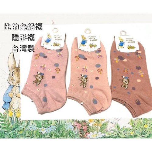 比的兔船型襪穩型襪短襪