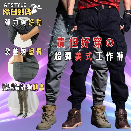 [AT 潮玩藝] 工作褲 工裝褲 彈力軍裝工裝褲 多口袋工作褲 立體口袋 男長褲 彈力工作褲 爆彈力 休閒褲 P8