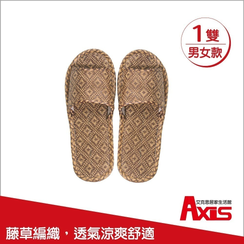 《艾克思》菱格紋藤草四季涼爽透氣室內拖鞋(男/女款)_1雙