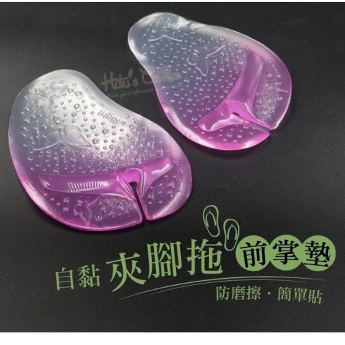 夾腳拖半墊_D11 自黏夾腳拖前掌墊 1雙 TPU材質 U型防磨 蝴蝶花紋 顆粒止滑 強力背膠【采靚鞋包精品】D11