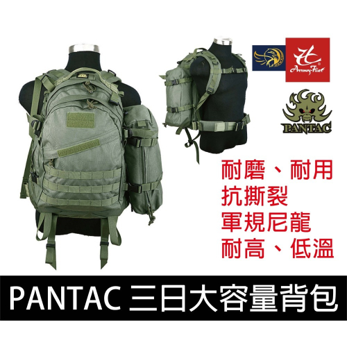 昊克-騎翼 PANTAC 大容量 多功能戰術模組化雙肩後背包 雙肩包 登山包 游騎兵綠色PK-C026