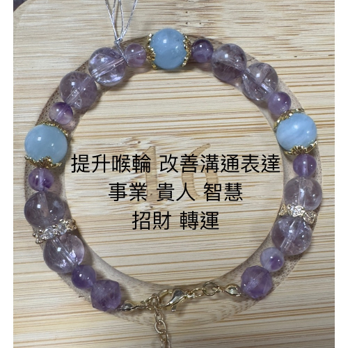海藍寶、紫阿賽、紫水晶設計款手鍊