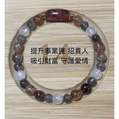 紅膠花、黑金超、黑髮晶、白月光設計款手鍊