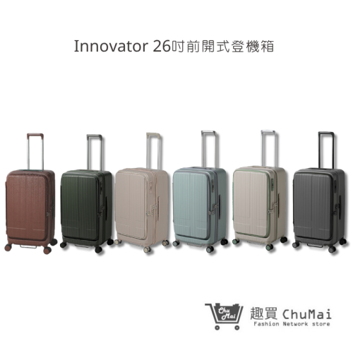 【Innovator】26吋前開式 對開式 剎車功能行李箱 | 趣買購物旅遊生活館