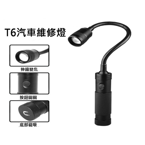 工作燈 超亮 T6LED手持工作燈 9LED 強力磁鐵吸附 汽車維修燈 維修燈 汽車維修