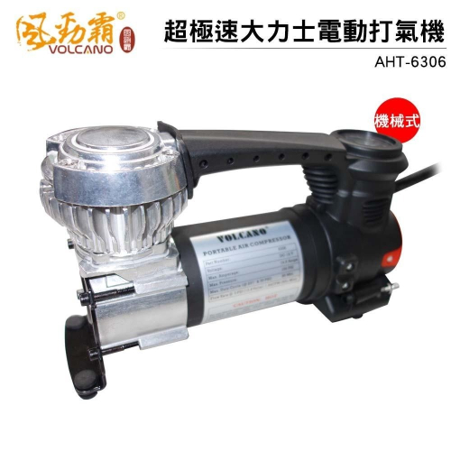 日本 VOLCANO 超極速大力士電動打氣機 AHT-6306