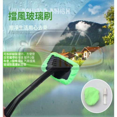 YLC。B087汽車噴水 擦擋風玻璃器 玻璃清潔器 擦窗器 車窗刷刮水器 工具洗車用品