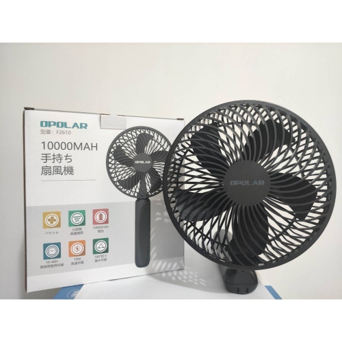 超大電量 Opolar 手持電風扇 USB風扇 電扇 風扇 10000mA 1萬毫安 露營電風扇 桌面立扇