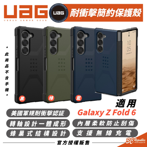 UAG 耐衝擊 簡約 Magsafe 保護殼 防摔殼 手機殼 摺疊殼 適 Galaxy Z Fold 6 fold6