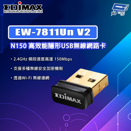 昌運監視器 EDIMAX 訊舟 EW-7811Un V2 N150 高效能隱形USB無線網路卡