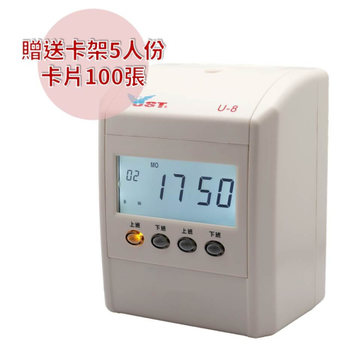 UST-U8 四欄位雙色打卡鐘